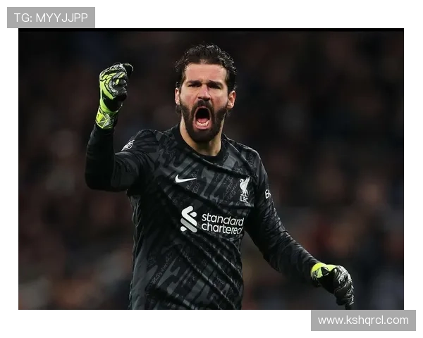 阿利松利物浦低谷表现