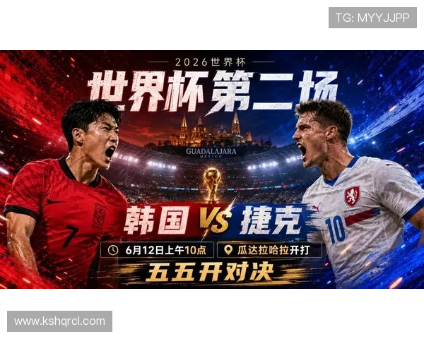 世界杯A组韩国与捷克谁更有机会出线